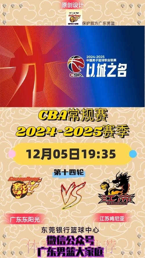 江苏男篮分享赛事预告：球队将于明日对阵北京男篮